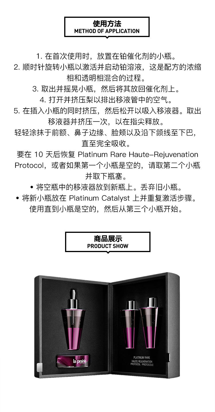 商品La Prairie|La Prairie莱珀妮臻爱铂金尊宠修护青春面部精华液8mlx3,价格¥10307,第4张图片详细描述