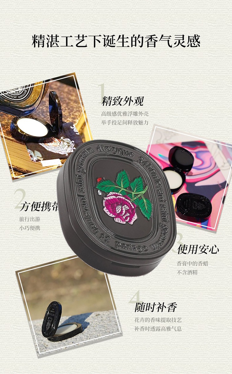 商品Diptyque|Diptyque蒂普提克玫瑰固体香膏3g,价格¥526,第2张图片详细描述