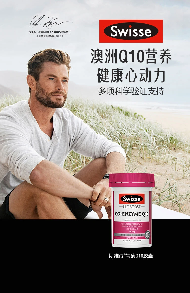 商品[国内直发] Swisse|swisse 辅酶q10心脏宝50粒coenzyme Q10 150mg,价格¥132,第3张图片详细描述