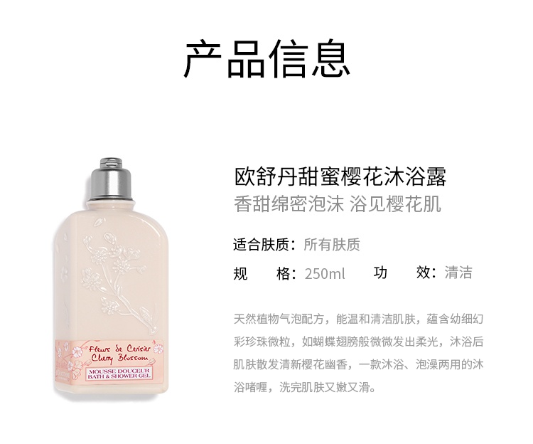 商品L'Occitane|欧舒丹2022限量甜蜜樱花护理套装 沐浴露250ml+身体乳75ml+护手霜75ml+香皂50g,价格¥343,第7张图片详细描述