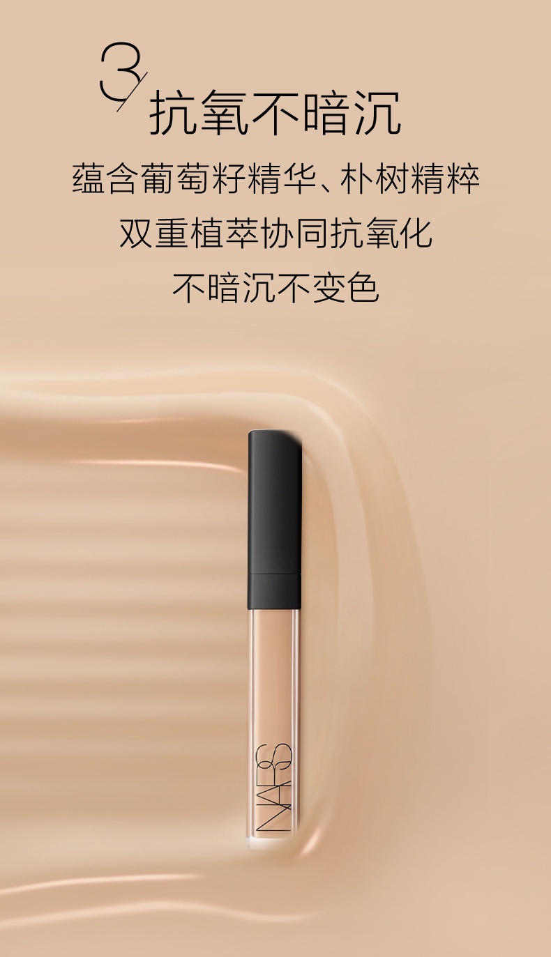 商品NARS| 亮采柔滑遮瑕液蜜遮痘印焕亮眼周提亮,价格¥218,第5张图片详细描述