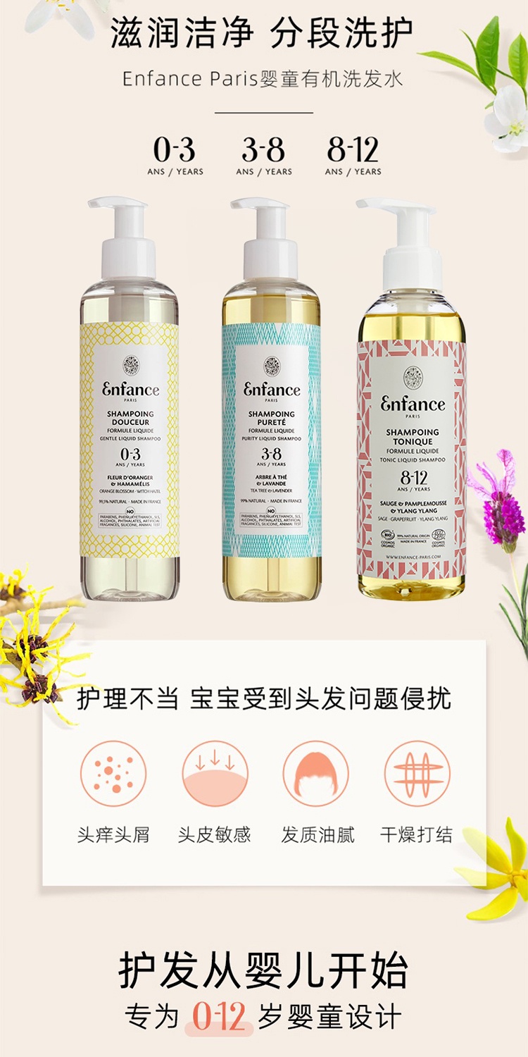 商品Enfance|Enfance巴黎童年儿童洗发水0-3-8-12岁专用200ml 去屑止痒,价格¥189,第2张图片详细描述