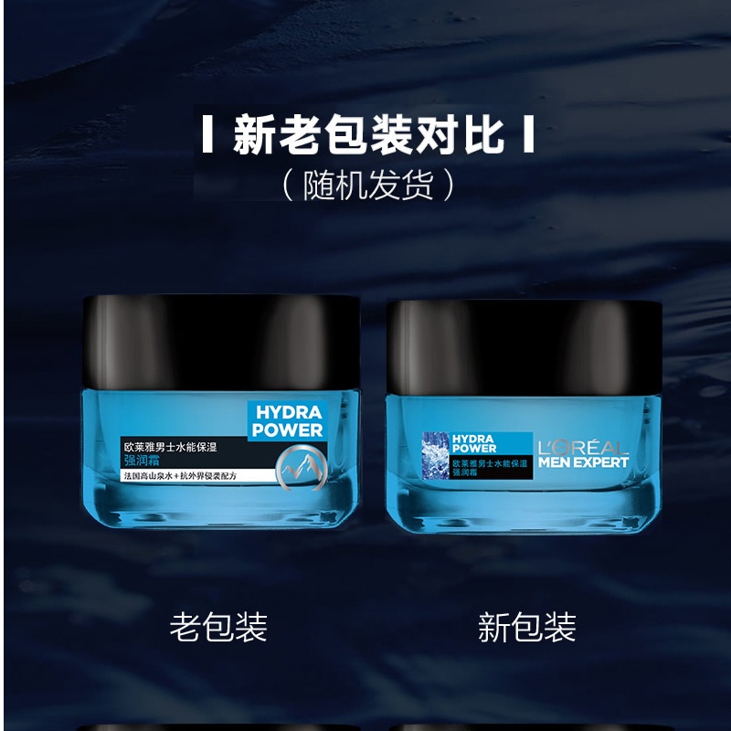 商品[国内直发] L'Oreal Paris|欧莱雅男士水能强润霜50ml*2,价格¥148,第4张图片详细描述