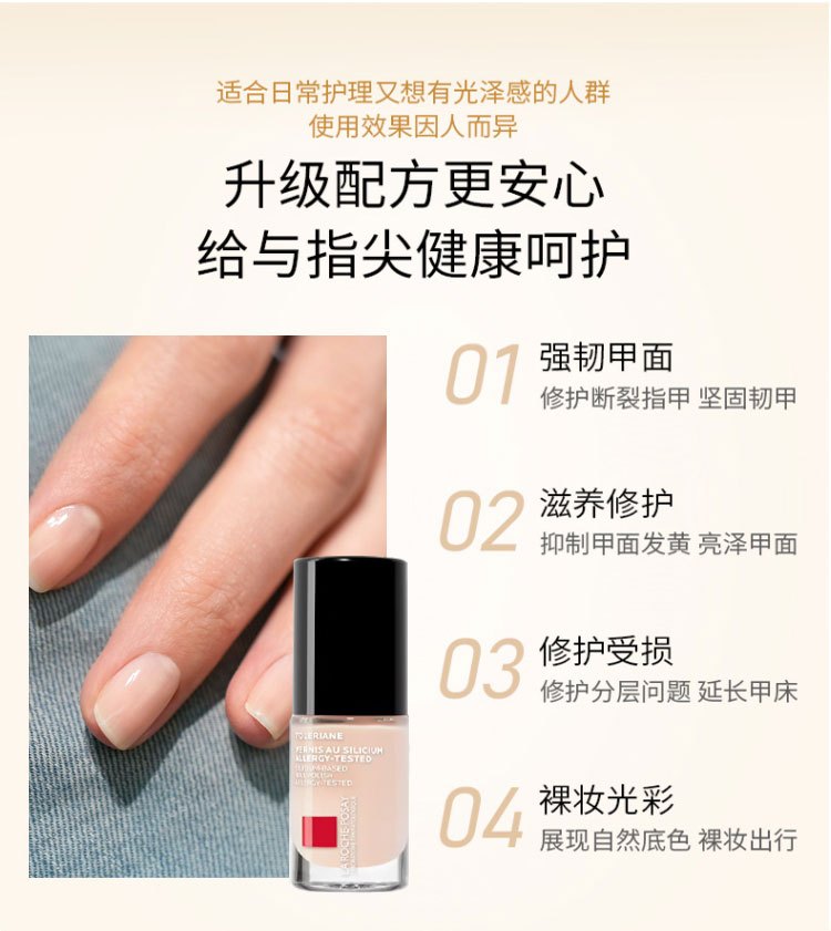 商品La Roche Posay|理肤泉硅清漆防过敏强化指甲��油 6ml 保护甲面不褪色,价格¥157,第7张图片详细描述