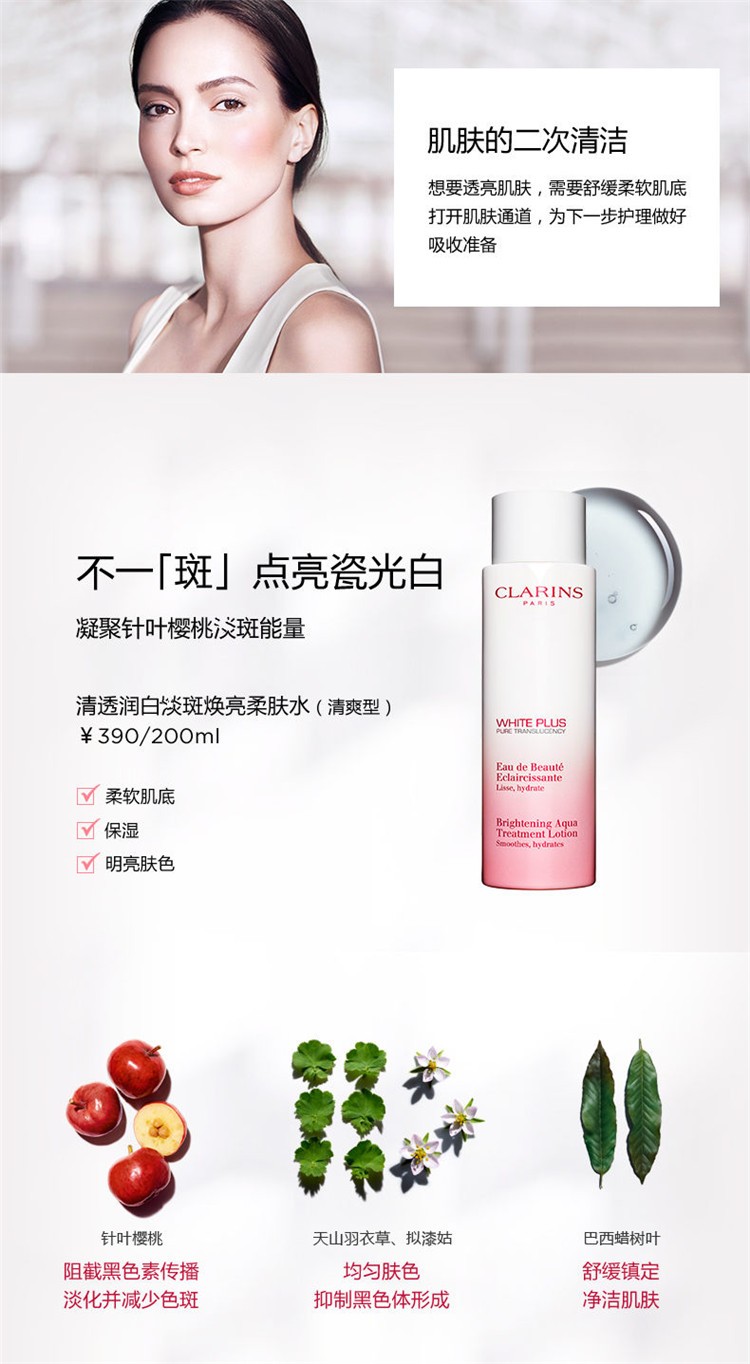 商品Clarins|Clarins娇韵诗 清透皙白柔肤爽肤水200ML「清爽型」,价格¥278,第6张图片详细描述