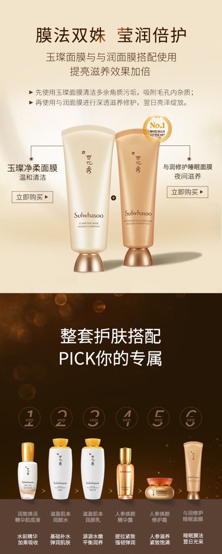 商品[国内直发] Sulwhasoo|雪花秀玉璨净柔面膜撕拉面膜150ml+雪花秀与润修护睡眠面膜120ml ,价格¥484,第16张图片详细描述