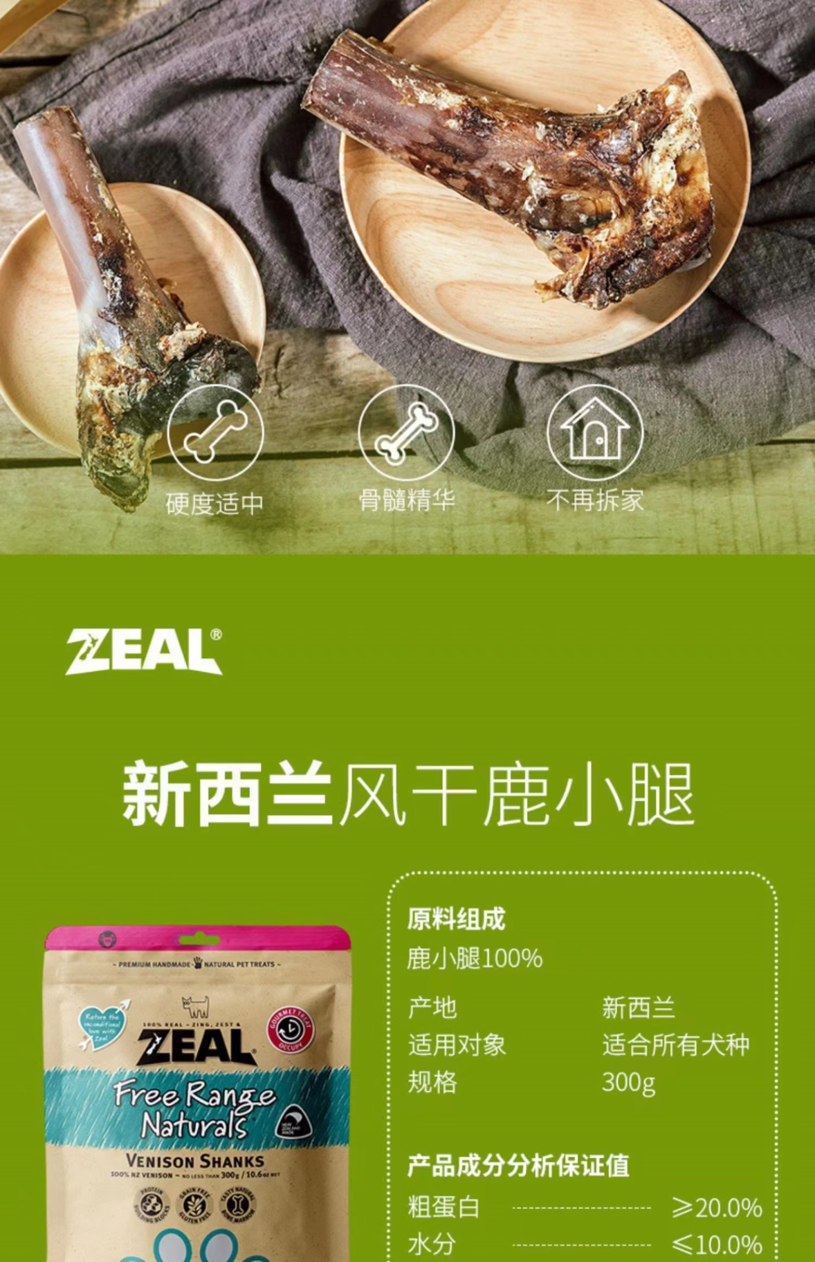 商品[国内直发] Zeal|新西兰全进口风干鹿小腿（犬用）300g,价格¥92,第19张图片详细描述