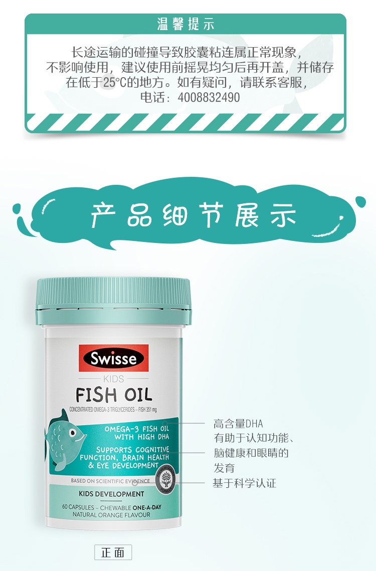 商品[国内直发] Swisse|Swisse斯维诗儿童脑部鱼油DHA+EPA不挑食60粒,价格¥115,第8张图片详细描述