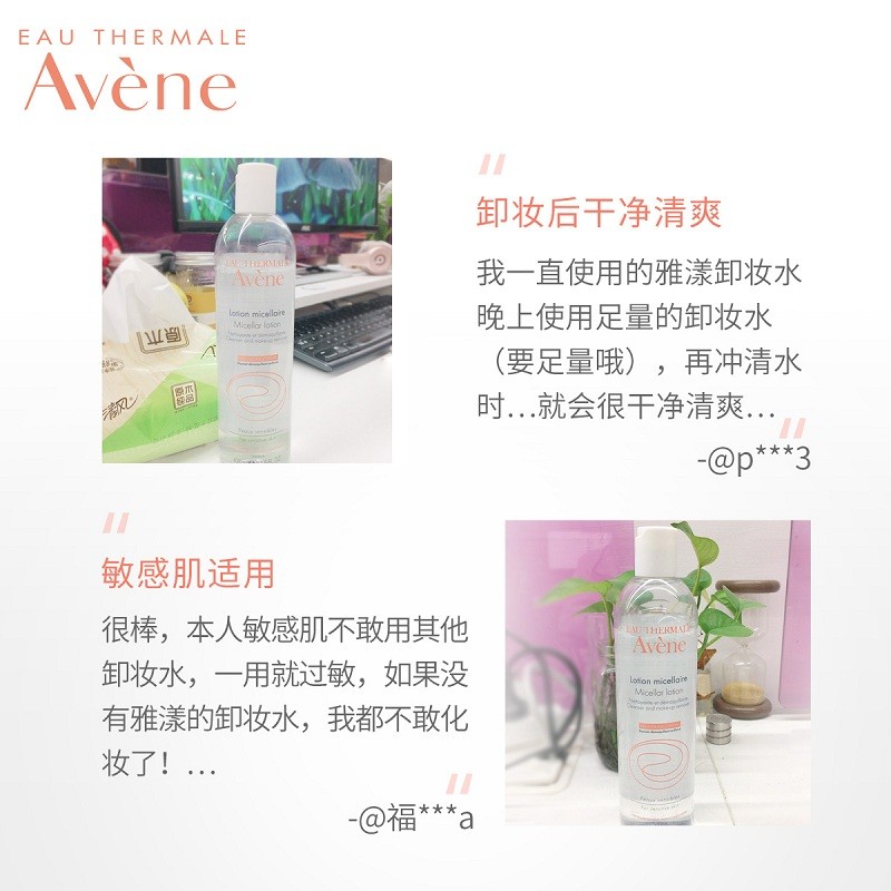 商品Avene|Avene雅漾舒润净颜卸妆水400ml   温和舒缓深层�清洁脸眼唇卸妆控油卸妆液   新老包装随机发货,价格¥165,第4张图片详细描述