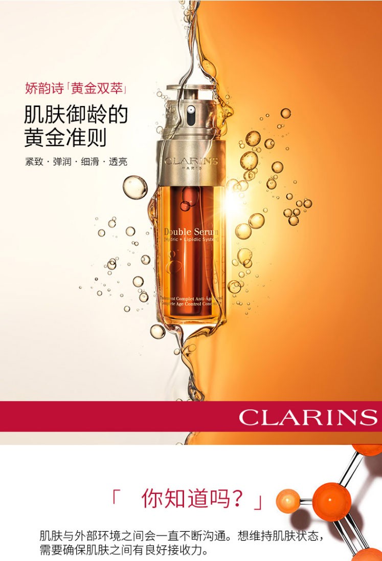 商品[国内直发] Clarins|CLARINS娇韵诗双萃赋活修护精华 50ml法国进口 黄金双瓶 弹润细滑 水油平衡 混油挚爱 明星抗初老,价格¥554,第2张图片详细描述
