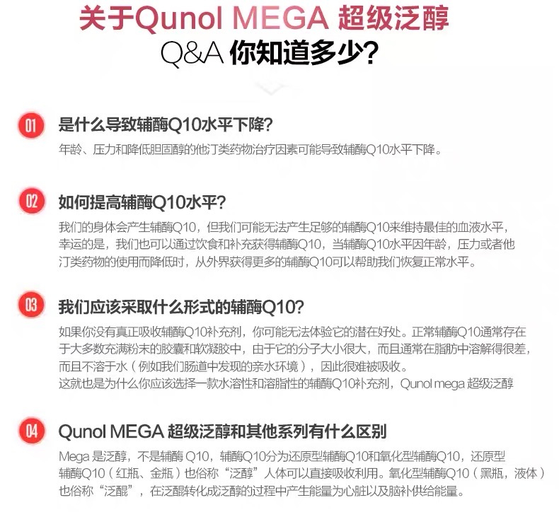 商品Qunol|Qunol 还原型活性辅酶Q10 100mg 备孕/心脏,价格¥368,第8张图片详细描述