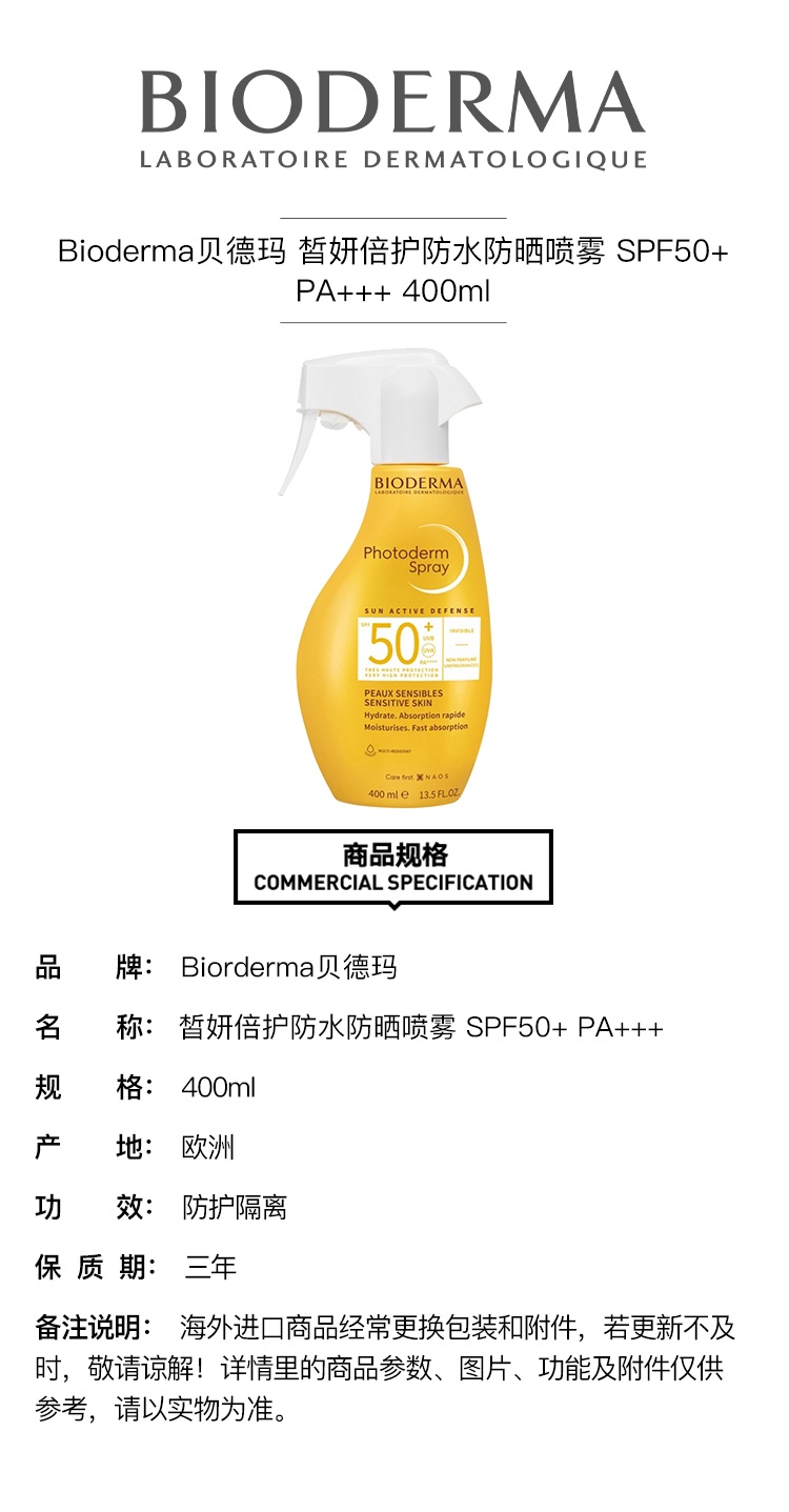 商品Bioderma|贝德玛 皙妍倍护防水防晒喷雾400ml SPF50+ PA+++,价格¥221,第3张图片详细描述