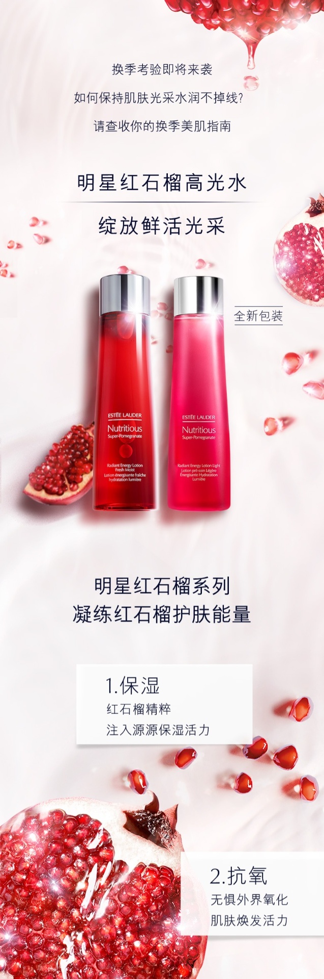 商品Estée Lauder|【Brilliant|包邮包税】雅诗兰黛红石榴高光水清爽保湿抗氧化滋润透亮补水200ml,价格¥205,第1张图片详细描述