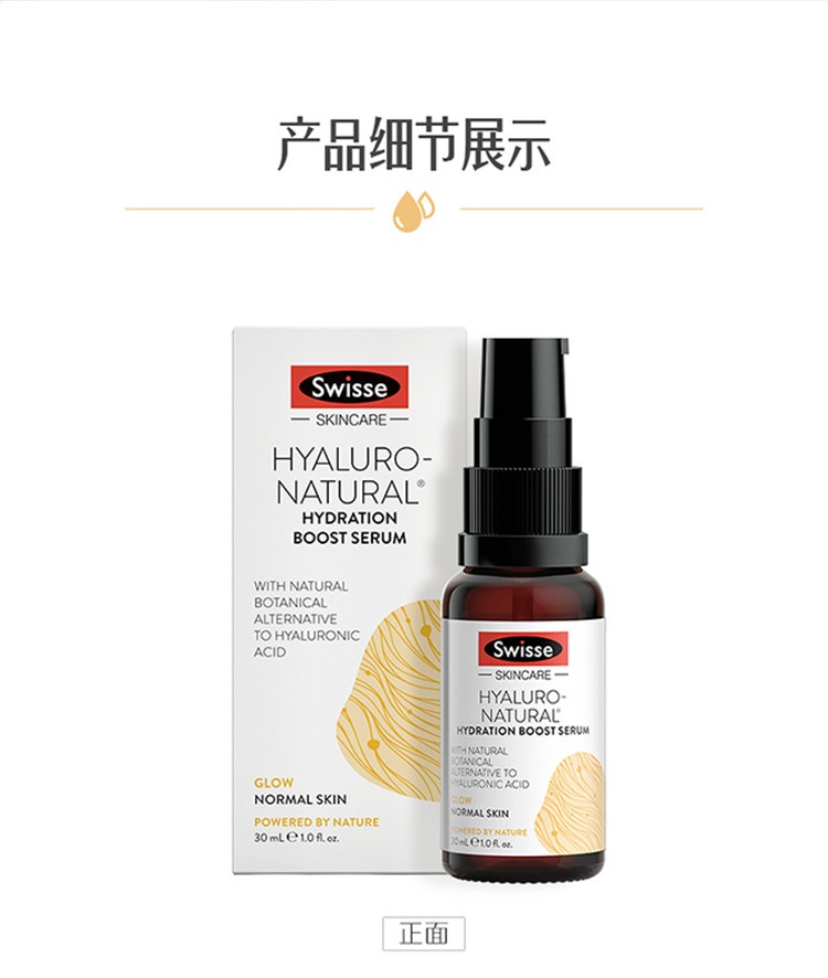商品Swisse|斯维诗 玻尿酸草本精华30ml 面部精华保湿改善肌肤细纹（新老版本随机发）,价格¥211,第10张图片详细描述