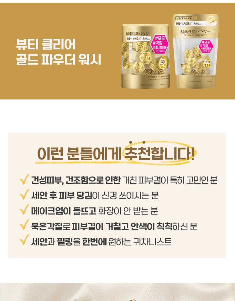 商品【夏休延期至7月底发货】 Olive Young|Suisai Beauty 透明粉洗液 3 选 1（原色、黑色、金色 32P/15P） A000000139762,价格¥208,第24张图片��详细描述