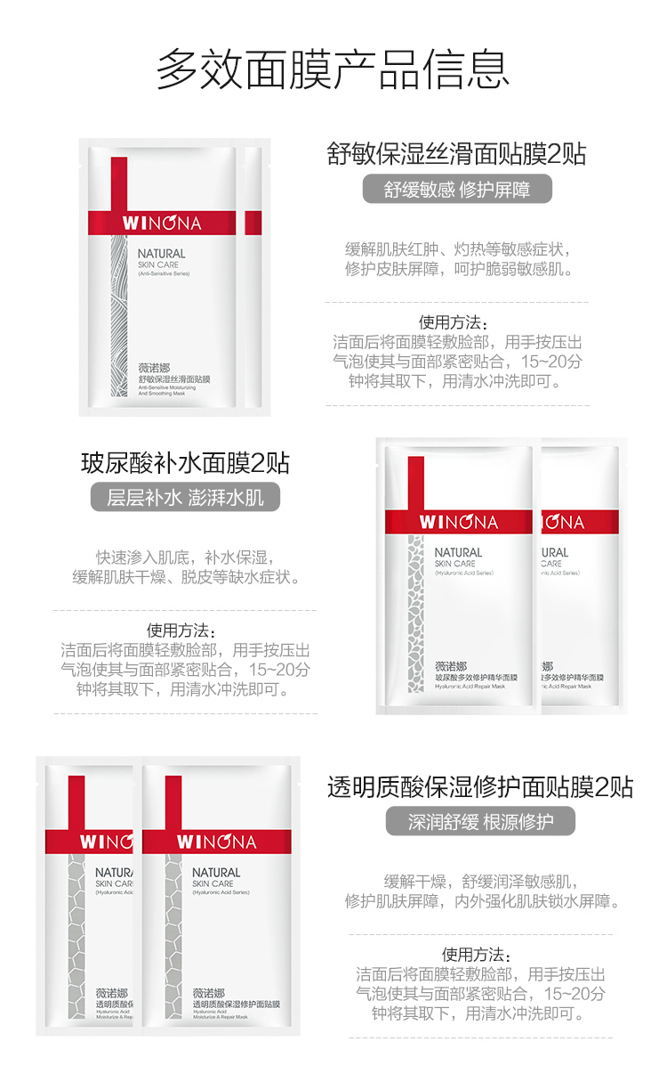 商品Winona|薇诺娜敏肌多效补水修护膜盒 改善泛红修护屏障舒缓敏感肌面膜,价格¥151,第9张图片详细描述