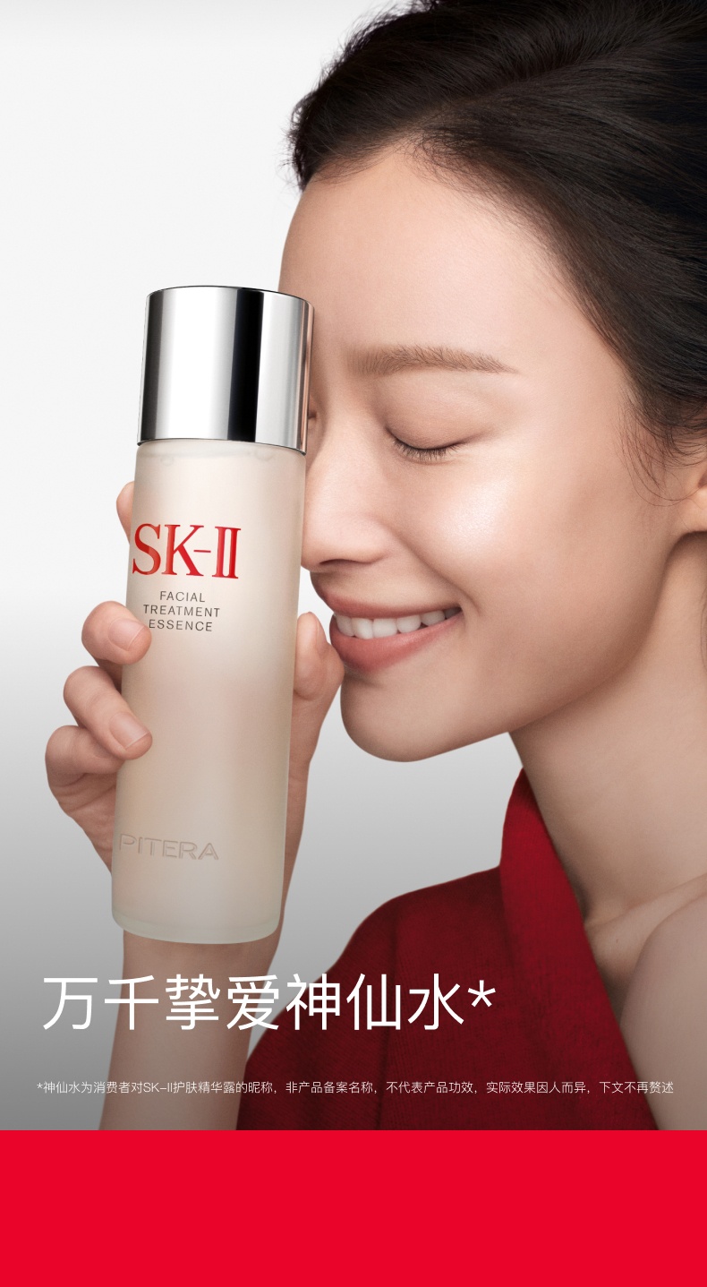 商品SK-II|SK-II 青春露护肤精华露 神仙水230/250/330ml 平衡水油 提亮肤色补水保湿修护 ,价格¥209,第2张图片详细描述