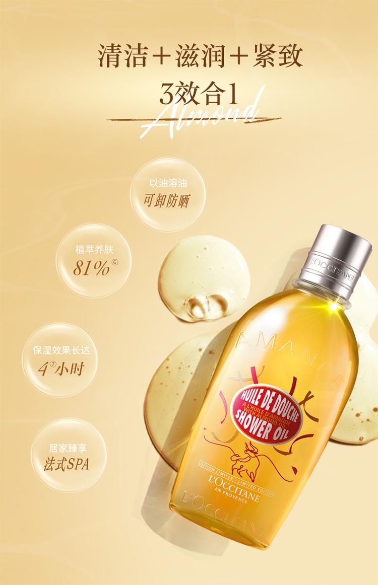 商品L'Occitane|L'occitane欧舒丹甜扁桃洗护滋润套装 沐浴油250ml+美体乳200ml,价格¥453,第3张图片详细描述
