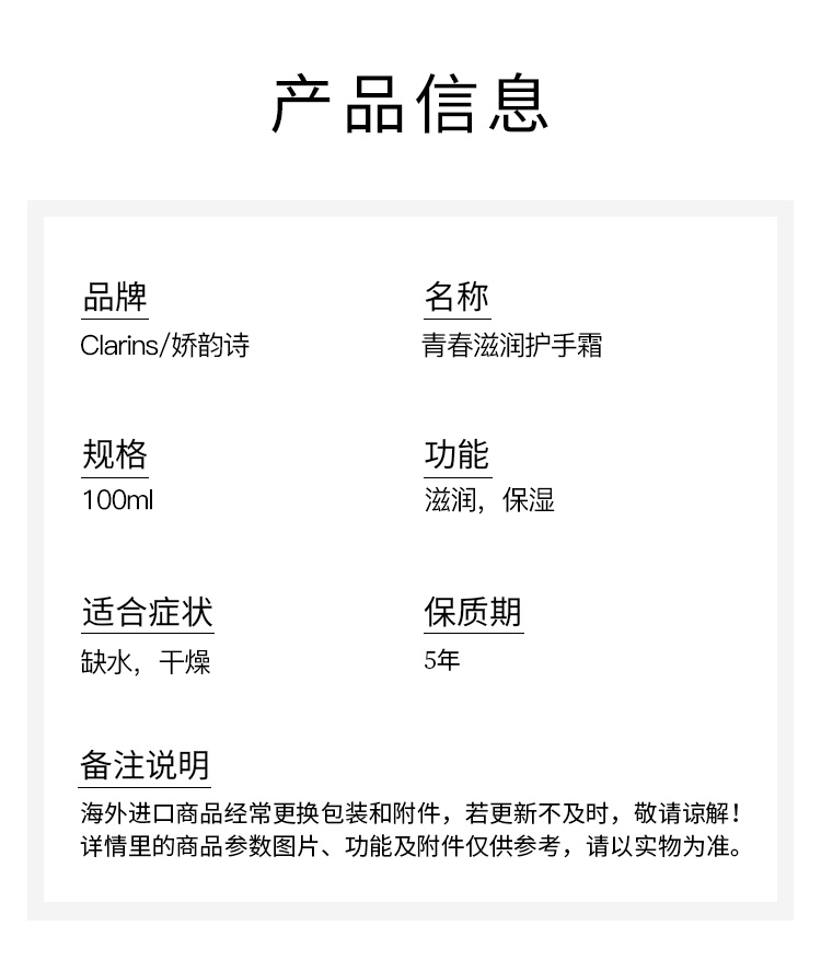 商品Clarins|娇韵诗青春滋润护手霜100ml,价格¥208,第7张图片详细描述