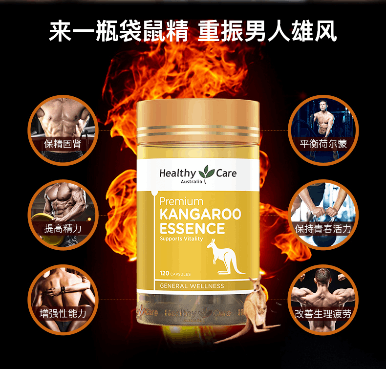 商品Healthy Care|澳洲原装进口Healthy Care 袋鼠精华胶囊120粒成人男性充沛肾活力,价格¥142,第1张图片详细描述