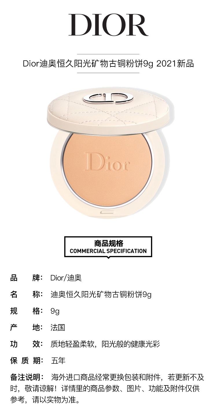 商品Dior|Dior迪奥恒久阳光矿物古铜粉饼9g ,价格¥305,第7张图片详细描述
