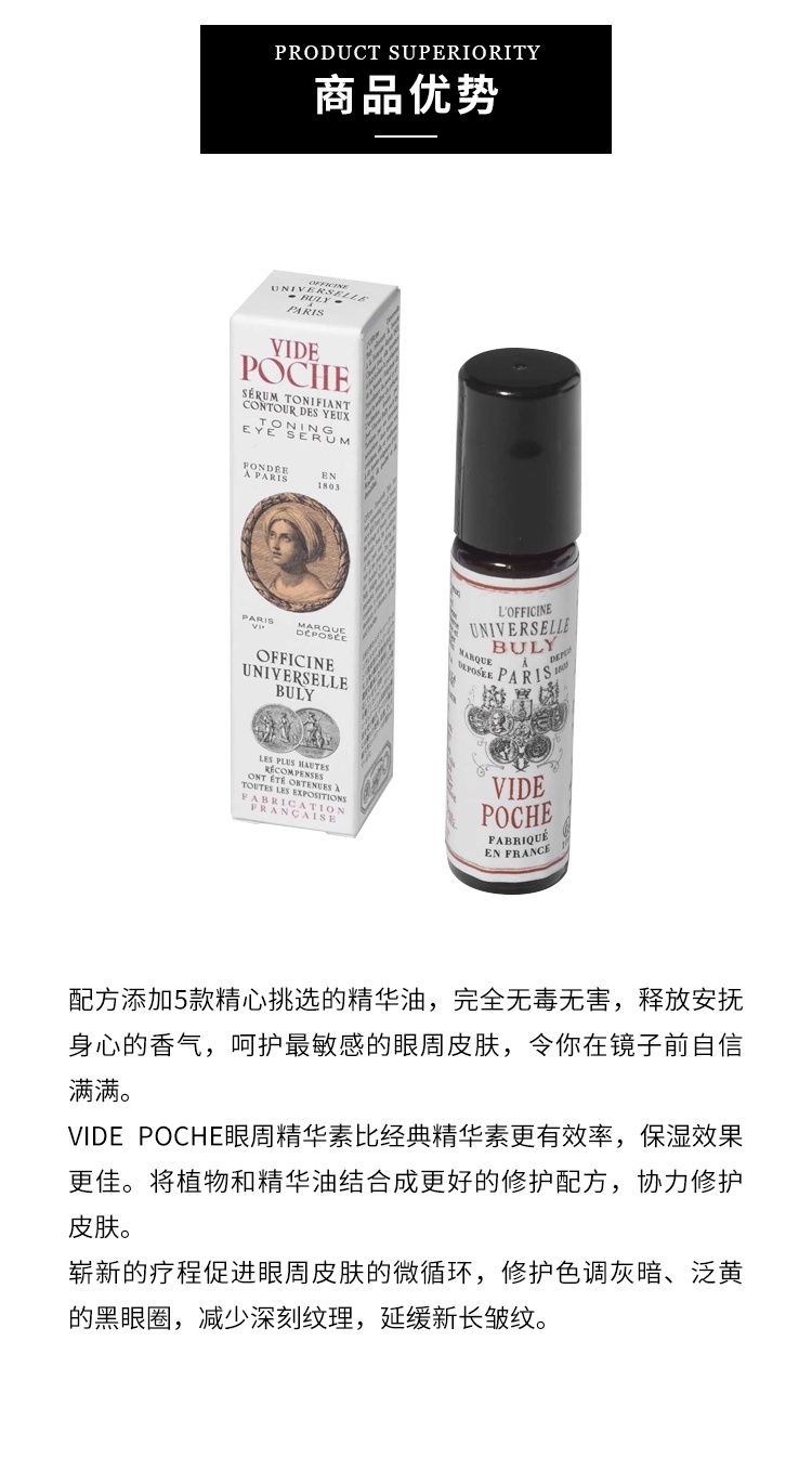 商品Buly1803|眼部轮廓精华素滚珠笔10ml 持久舒缓,价格¥280,第11张图片详细描述