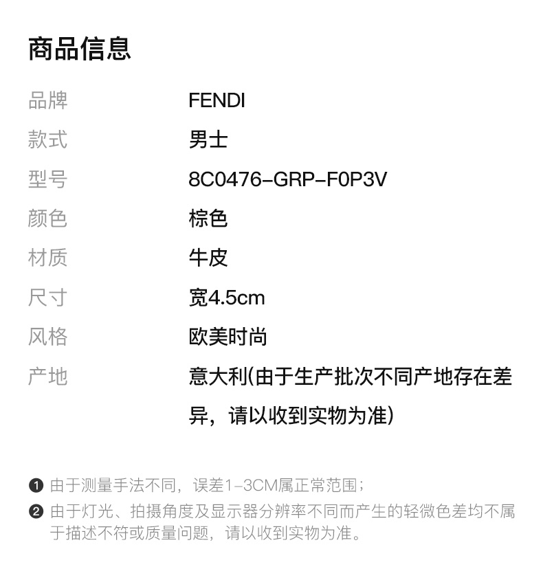 商品[国内直发] Fendi|Fendi 芬迪 男士棕色牛皮印花Logo皮带 8C0476-GRP-F0P3V,价格¥2567,第2张图片详细描述