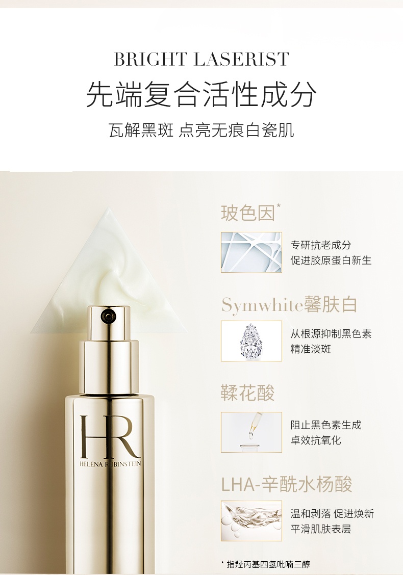 商品Helena Rubinstein|赫莲娜 臻白淡斑精华乳 30ml 肌源淡斑 焕白无痕,价格¥2233,第3张图片详细描述