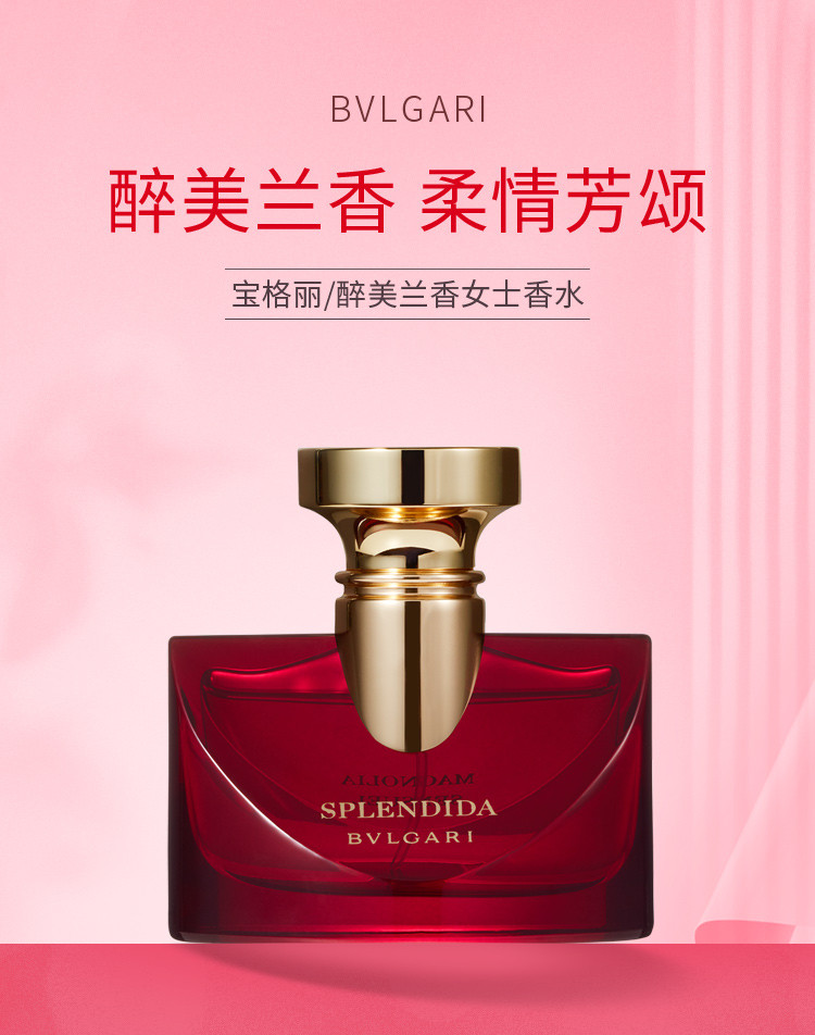 商品[国内直发] BVLGARI|宝格丽醉美兰香女士香水50ml,价格¥778,第1张图片详细描述