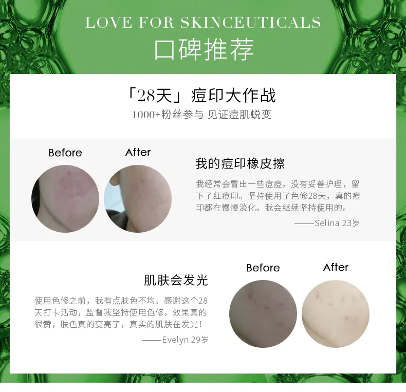 商品SkinCeuticals|修丽可植萃亮妍精华露色修精华 30ml清爽保湿多版本随机发 香港直邮【活动专享】,价格¥220,第8张图片详细描述