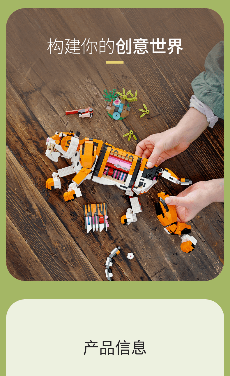 商品[国内直发] LEGO|乐高三合一威武的老虎31129男孩女孩9+儿童拼装积木官方玩具,价格¥498,第6张图片详细描述