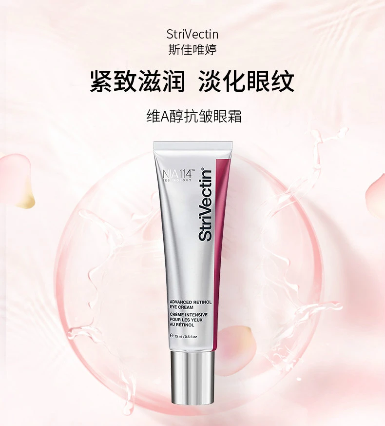 商品StriVectin|StriVectin 斯佳唯婷 维A醇抗皱眼霜 15ml,价格¥954,第1张图片详细描述