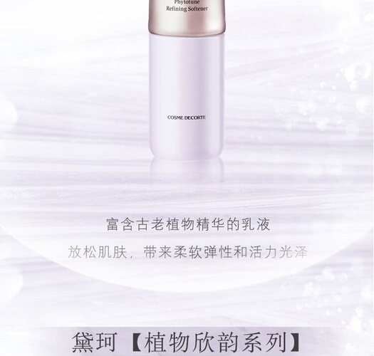 商品[国内直发] DECORTé|【免税店发货】黛珂植物欣韵弹润乳液（滋润型） 200ml,价格¥210,第2张图片详细描述