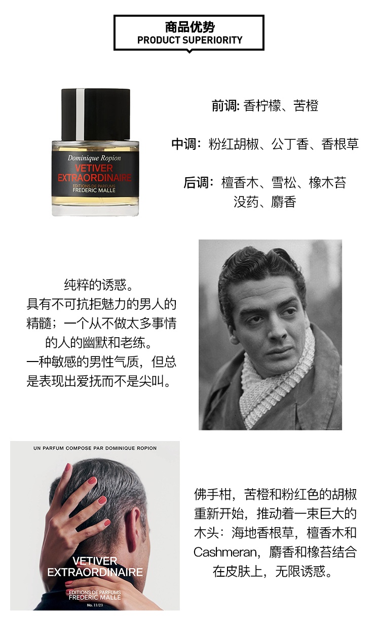 商品Frederic Malle|馥马尔Frederic Malle 不羁香根草（非凡香根草）男士香水 30mL/50mL/100mL,价格¥846,第3张图片详细描述