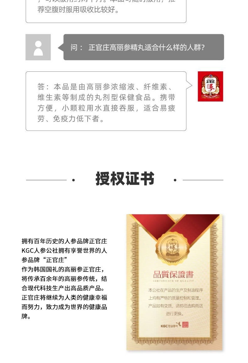 商品[国内直发] Jeong Gwanjang|正官庄 人参 原装进口六年根红参 高丽参精丸168g（210mg*800粒）保健食品 增强免疫力 抗疲劳 人参皂苷,价格¥420,第8张图片详细描述