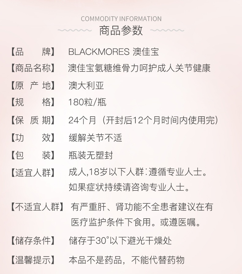 商品[国内直发] Blackmores|LACKMORES澳佳宝维骨力硫酸氨基葡萄糖180片氨糖关节灵骨维力,价格¥196,第2张图片详细描述