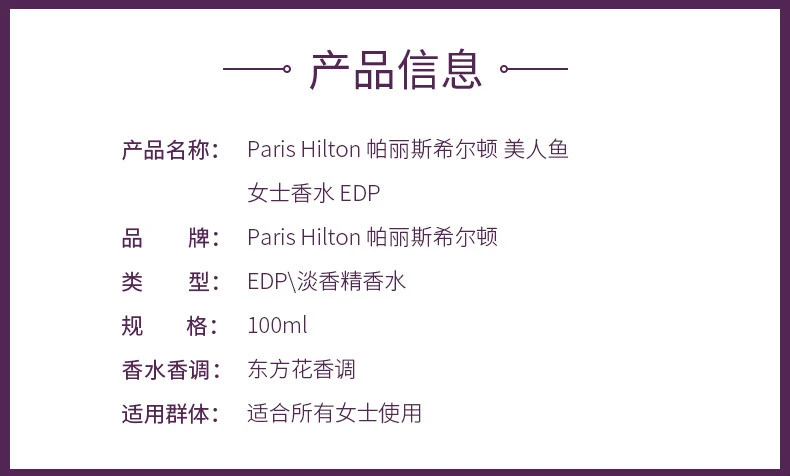 商品Paris Hilton|PARIS HILTON 帕丽斯希尔顿 美人鱼女士香水 EDP  100ml,价格¥248,第2张图片详细描述