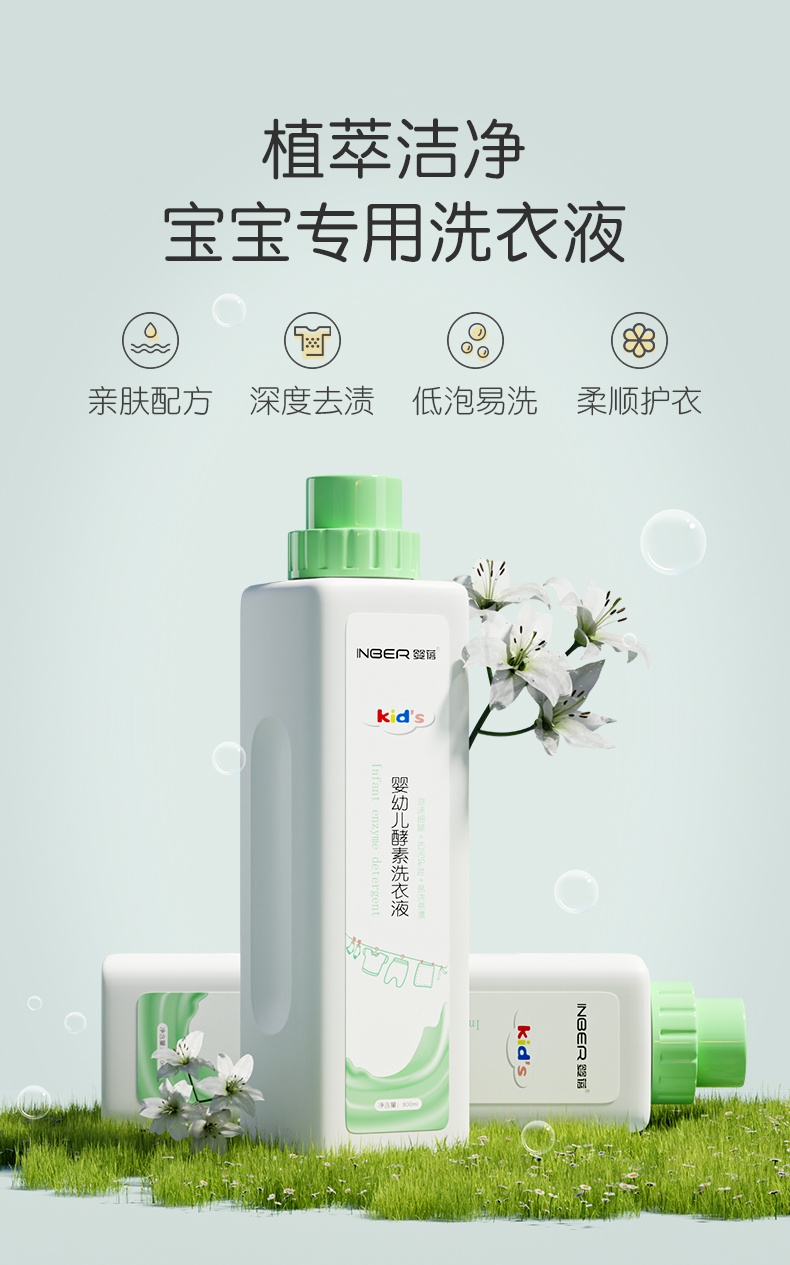 商品[国内直发] INBER|婴蓓婴儿洗衣液宝宝专用新生儿童婴幼儿小孩通用天然酵素抑菌除螨,价格¥33,第1张图片详细描述