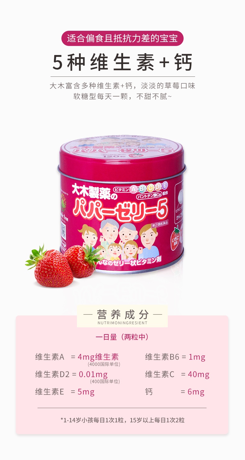商品[国内直发] OHKISEIYAKU|大木制药儿童宝宝复合综合多种维生素b6VC草莓味120粒,价格¥164,第3张图片详细描述