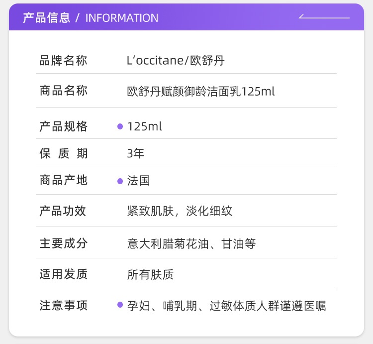 商品【原封正品】 L'Occitane|L'OCCITANE 欧舒丹 赋颜御龄小金瓶黄腊菊洁面乳125ml 保湿滋润 温和清洁,价格¥313,第3张图片详细描述