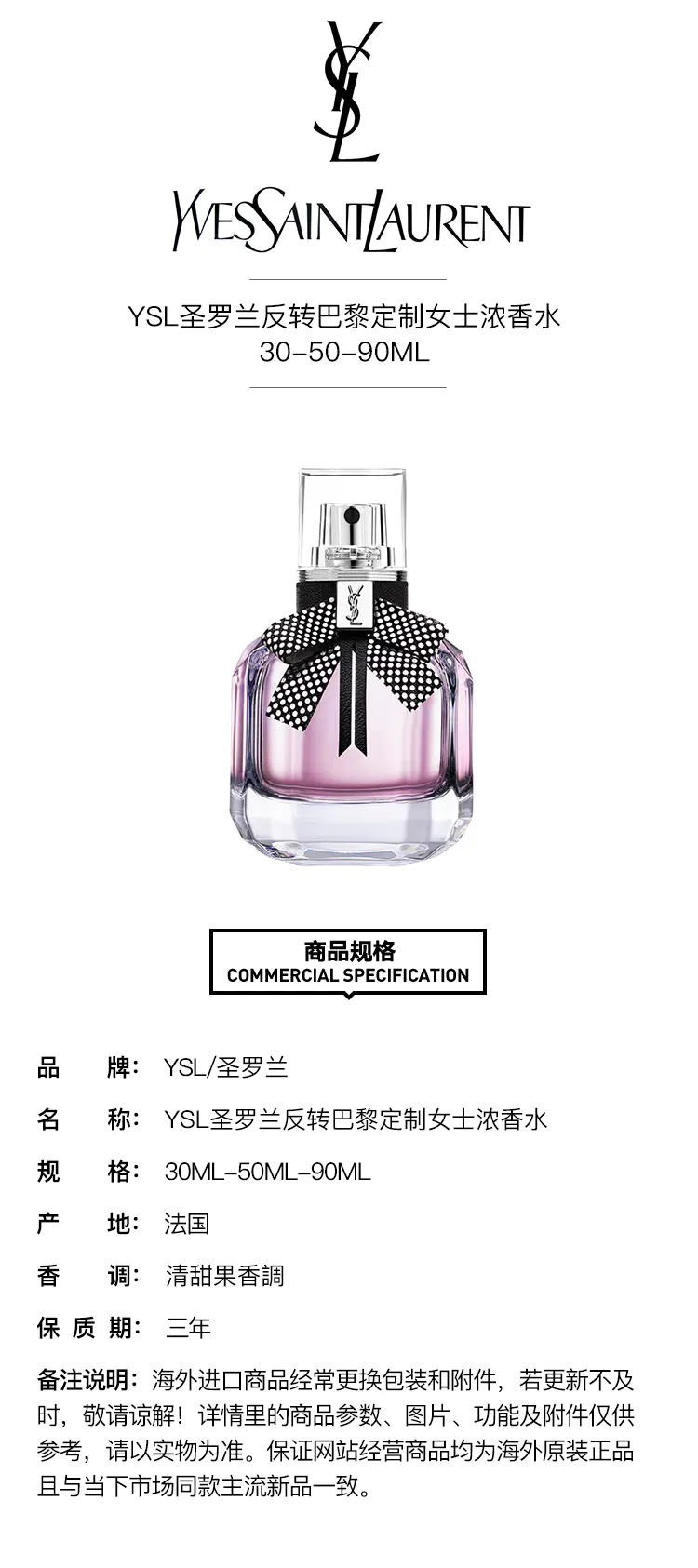 商品Yves Saint Laurent|YSL经典瓶身高定升级圣罗兰反转��巴黎白色波点女士香水【香港直邮】清甜果香调,价格¥469,第1张图片详细描述