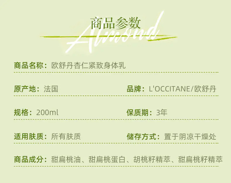 商品L'Occitane|欧舒丹甜扁桃杏仁身体乳200ml【香港直邮】,价格¥297,第9张图片详细描述