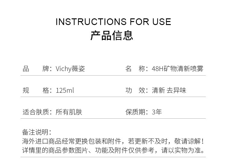 商品Vichy|薇姿 48H矿物清新��喷雾125ml 持久清新香体舒适去异味,价格¥131,第5张图片详细描述