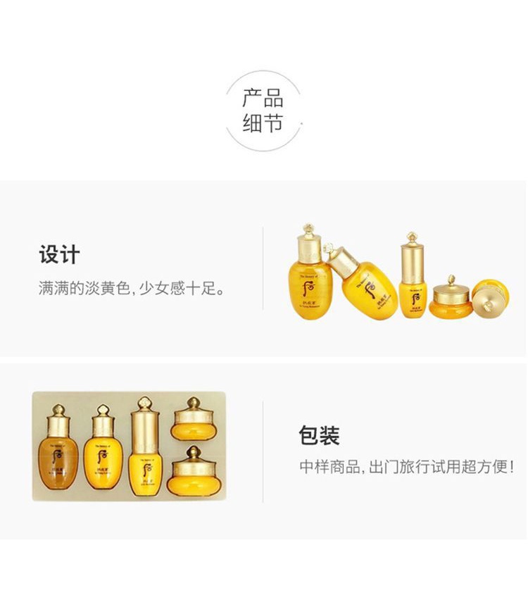 商品【原封正品】 WHOO|Whoo 后拱辰享气韵生水乳精华中样5件套 补水保湿 ,价格¥182,第6张图片详细描述