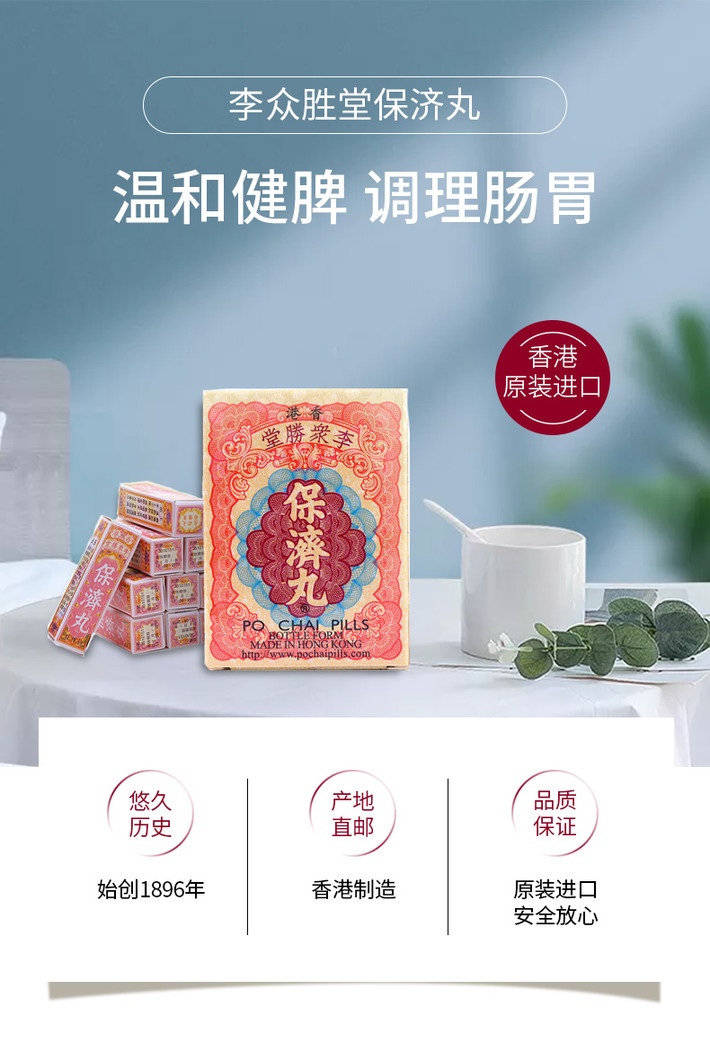 商品Xiankeweisan|【限时特价3盒装】香港李众胜堂保济丸 疴呕肚痛伤风水土不服 10樽,价格¥112,第1张图片详细描述