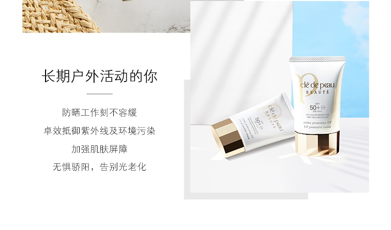 商品Cle de Peau|肌肤之钥CPB防晒霜御龄养肤防晒乳高倍防晒SPF50+ PA++++,价格¥559,第6张图片详细描述