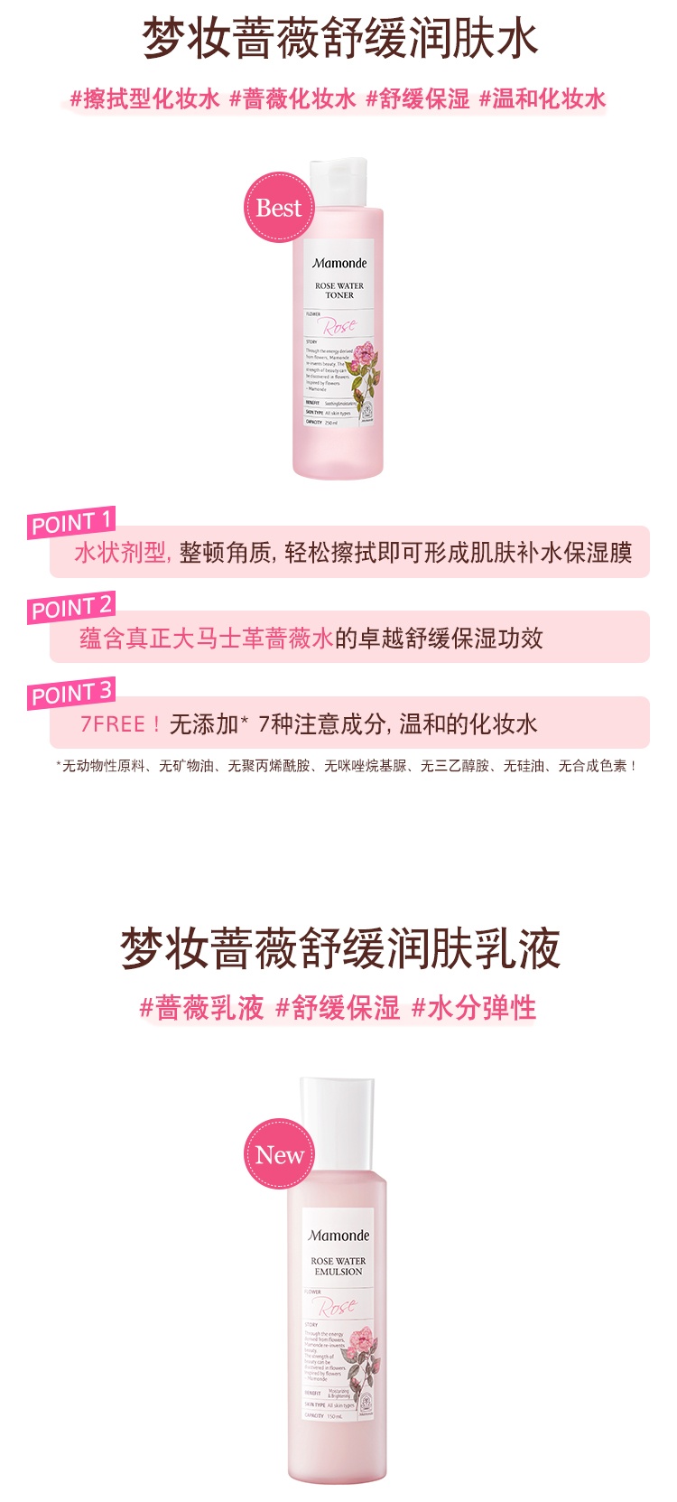 商品[国内直发] Mamonde|梦妆蔷薇舒缓润肤套盒 补水保湿 滋润修护,价格¥264,第10张图片详细描述