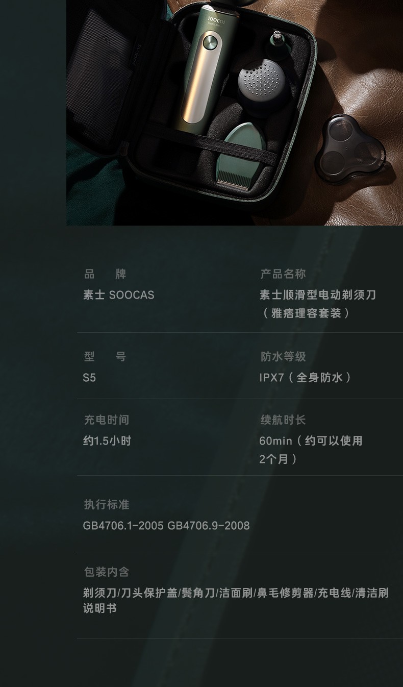 商品[国内直发] Soocas|素士凌朗顺滑型电动剃须刀 S5 墨绿 国内套装版,价格¥393,第20张图片详细描述