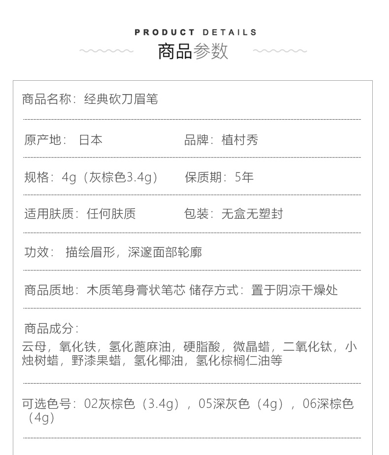 商品Shu Uemura|【香港直邮】SHU UEMURA 日本 植村秀 经典砍刀眉笔 #05  #06  #02 4g【包邮包税】,价格¥159,第6张图片详细描述