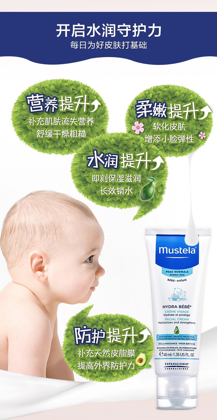 商品Mustela|Mustela妙思乐贝贝保湿面霜40ml 婴儿宝宝润肤霜,价格¥143,第5张图片详细描述